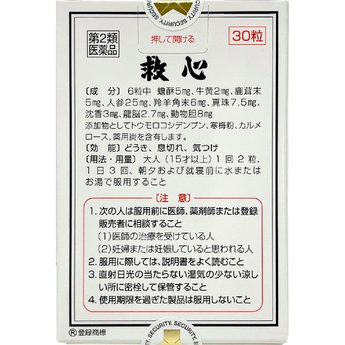 【第2類医薬品】救心  30粒