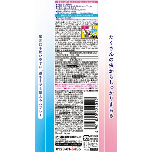 アース製薬 はだまも ミスト 虫よけスプレー 携帯用 200mL