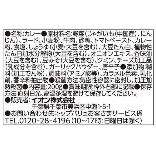 ビーフカレー中辛 200g トップバリュベストプライス