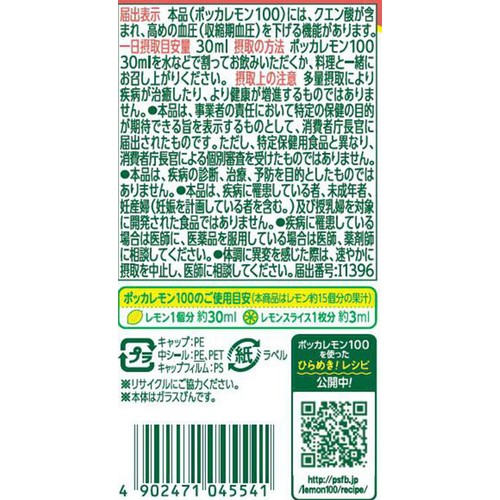 ポッカサッポロ ポッカレモン100 450ml