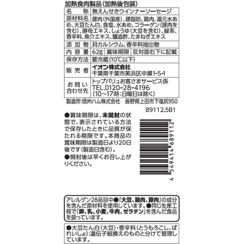 あらびきウインナー(ポーク&チキン)無えんせき 62g x 2 トップバリュベストプライス