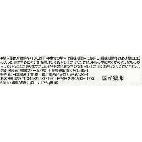 日本農産 茜美人 6個入