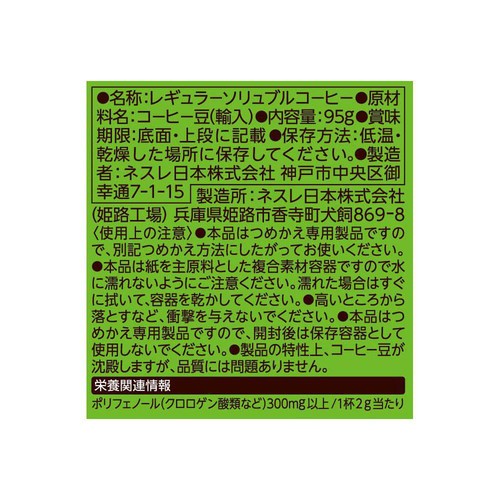 ネスレ ゴールドブレンド 香り華やぐ エコ&システムパック 95g