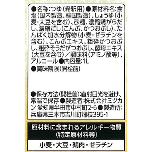 ミツカン プロが使う味 白だし  1L