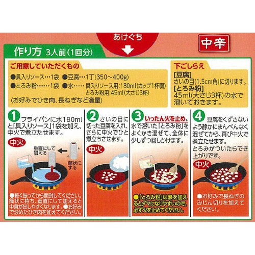 麻婆豆腐の素 中辛 3人前 x 2回分 トップバリュベストプライス