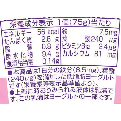 オハヨー乳業 鉄分プラスヨーグルト プルーン&ざくろ 75g x 4個
