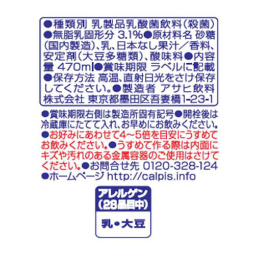 アサヒ飲料 カルピス和梨 470ml