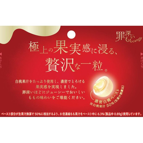 サクマ製菓 罪深いももキャンディ 54g Green Beans | グリーンビーンズ