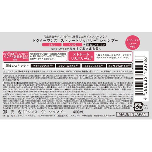 ドクターワンス ストレートリカバリー シャンプー 400mL