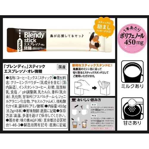AGF ブレンディ スティック エスプレッソオレ微糖 スティックコーヒー 8本入
