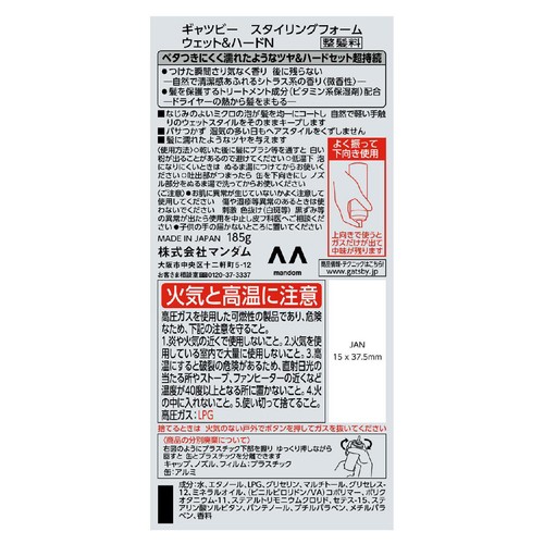 ギャツビー スタイリングフォーム ウェット&ハード 185g