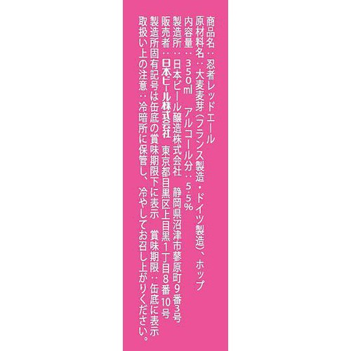 5.5%】 日本ビール 忍者レッドエール 350ml Green Beans | グリーン