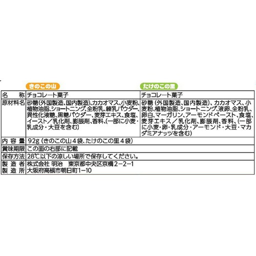 明治 きのこたけのこ袋 みんなのブラック 8袋入 (きのこの山 4袋 + たけのこの里 4袋)