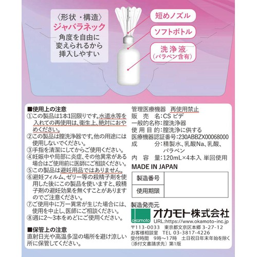 オカモト 弱酸性クリーンシャワープラス 4本入
