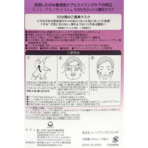 ミノン アミノモイスト もちもちふっくら艶肌マスク 4枚入
