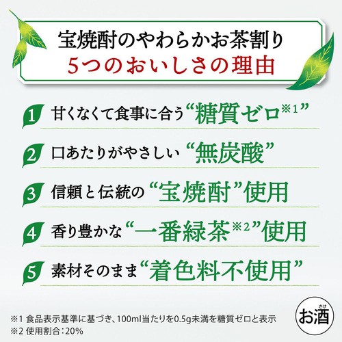【4%】 宝 宝焼酎のやわらかお茶割り 1ケース 335ml × 24本