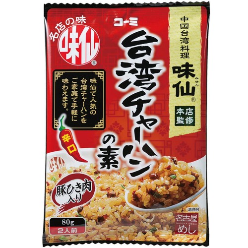 コーミ 味仙 台湾チャーハンの素 2人前 80g