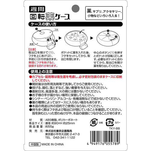 TO-PLAN 週間回転薬ケース 1個