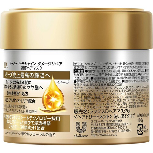 ユニリーバ ラックス スーパーリッチシャイン ダメージリペア 補修ヘアマスク 180g