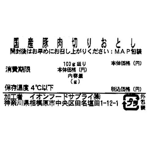 うまみ和豚 国産豚肉切りおとし 170g-230g 【冷蔵】トップバリュ