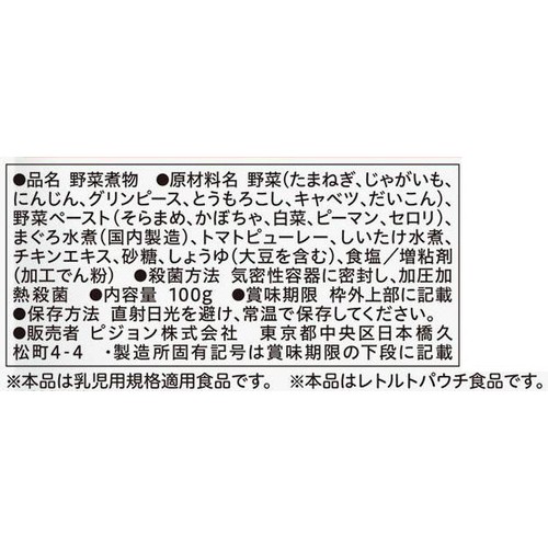 ピジョン 食育レシピ野菜 まぐろとそら豆のミネストローネ 12ヵ月頃から 100g