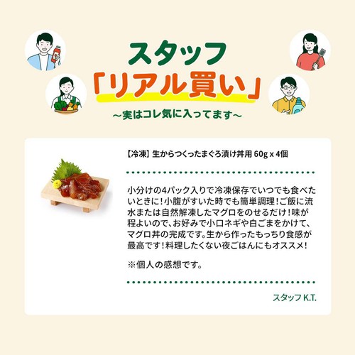 【冷凍】 生からつくったまぐろ漬け丼用 60g x 4個（まぐろ40g＋たれ20g）