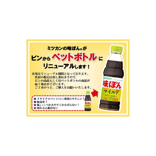 ミツカン 味ぽんMILD 360ml Green Beans | グリーンビーンズ by AEON
