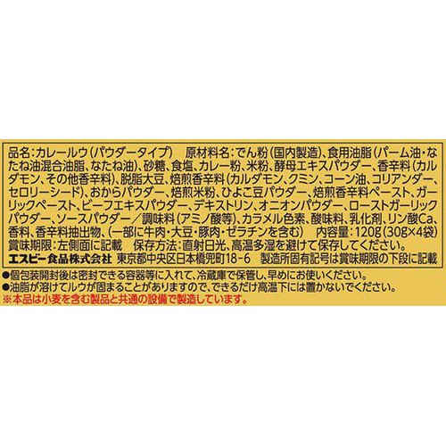 エスビー食品 極める黄金の香り ゴールデンカレー パウダールウ 中辛 2皿分 x 4袋(120g)
