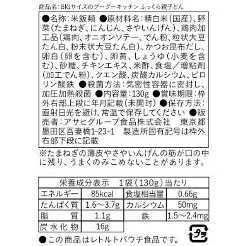 和光堂 BIGサイズのグーグーキッチン ふっくら親子どん 12か月頃から 1食分(130g)