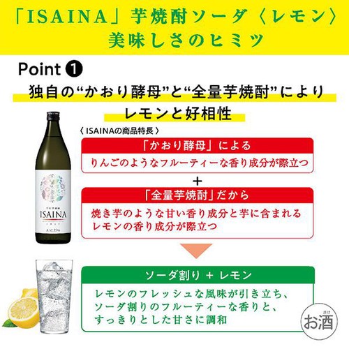 【5%】 宝 ISAINA芋焼酎ソーダ レモン 350ml