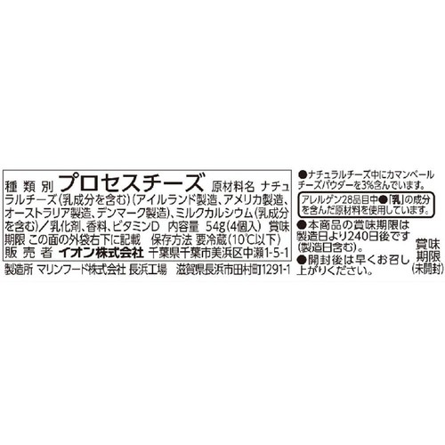 カルシウム入り ベビーチーズ カマンベール入り 13.5g x 4個 トップバリュベストプライス