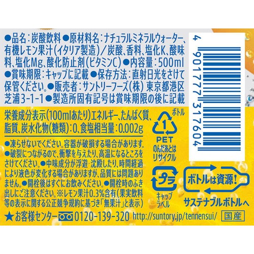 サントリー 天然水 SPARKLINGレモン 1ケース 500ml x 24本入