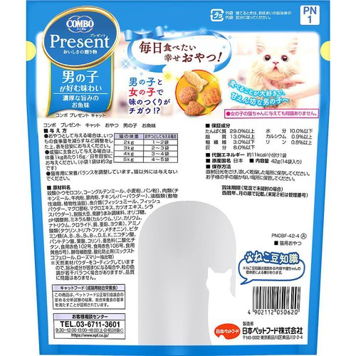 【ペット用】 日本ペットフード 国産コンボプレゼント 男の子が好む味わい お魚味 3g x 14袋