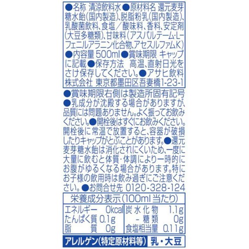 アサヒ飲料 カルピスウォーター糖類ゼロ 500ml
