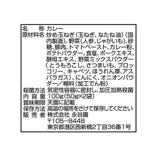 永谷園 アンパンマンミニパックカレー ポークあまくち 100g(1人前 x 2回分)