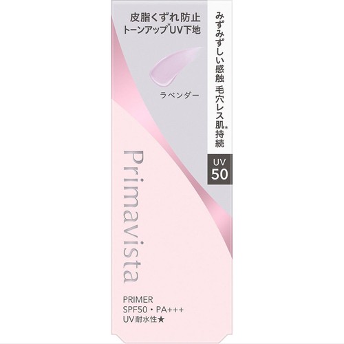 プリマヴィスタ プロテクトベース 皮脂くずれ防止 UV50 EX ラベンダー 25mL