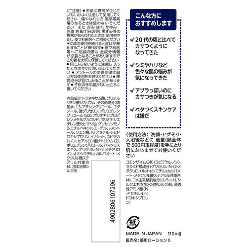 ルシード 薬用 トータルケア化粧水 医薬部外品 110ml Green Beans