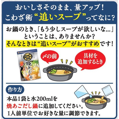 ミツカン 〆まで美味しい 焼あごだし鍋つゆ ミニパック 29g x 4袋入