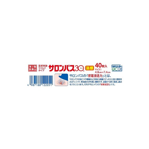 【第3類医薬品】◆サロンパス30ホット 40枚