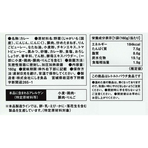 にしき食品 NISHIKIYA KITCHEN 和風カレー じゃが豚 1人前(160g)