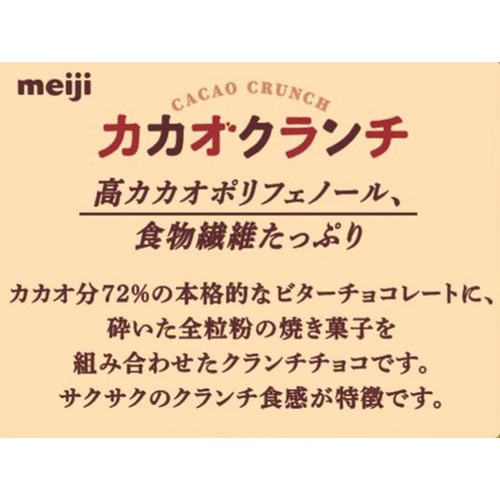 明治 チョコレート効果 カカオ72% カカオクランチ 袋 120g
