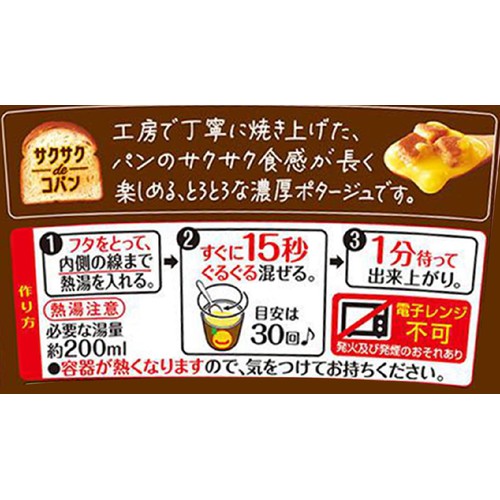 味の素 クノール サクサクdeコパン 北海道産スーパースイートコーンの濃厚コーンポタージュ 33.6g