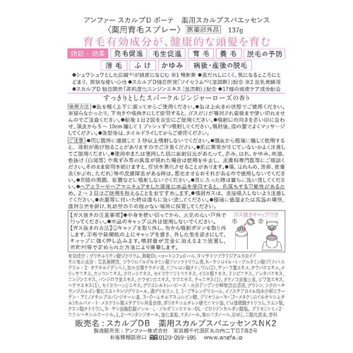スカルプDボーテ 薬用スカルプスパエッセンス 137g