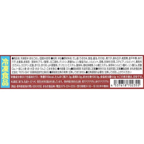 【冷凍】まねき あなごめし 1個 331g