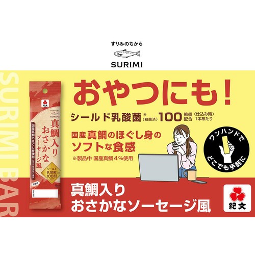 紀文食品 真鯛入りお魚ソーセージ風 60g