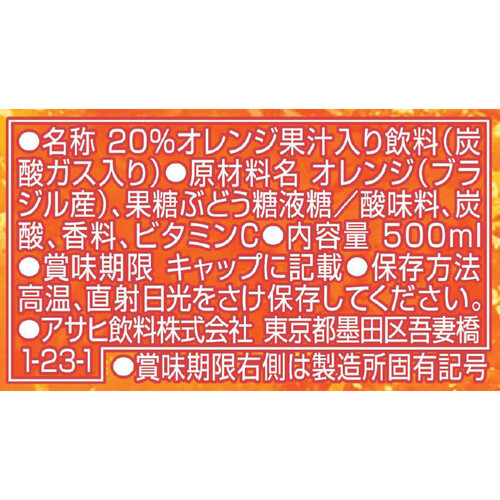 アサヒ飲料 三ツ矢特濃オレンジスカッシュ 500ml Green Beans