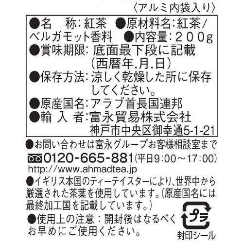 AHMAD TEA アールグレイ リーフ 200G