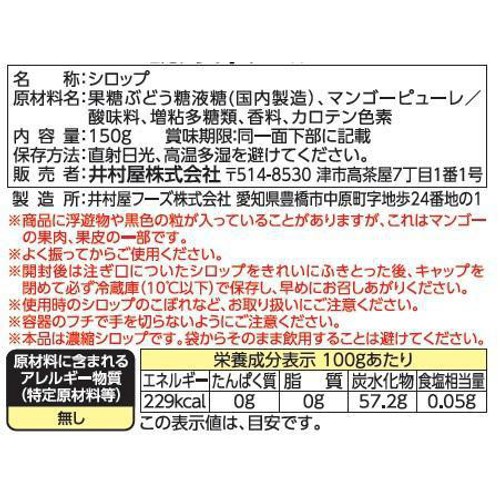 井村屋 こだわりの氷みつマンゴー 150g