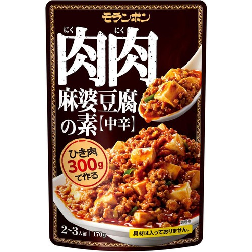 モランボン 肉肉 麻婆豆腐の素 2～3人前(170g)
