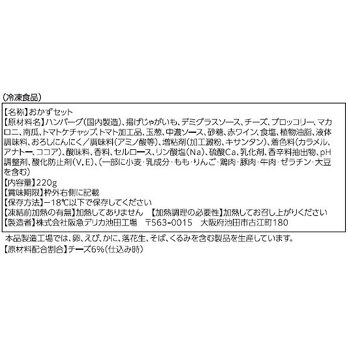 阪急デリカ チーズデミソースのハンバーグ【冷凍】 1人前(220g)